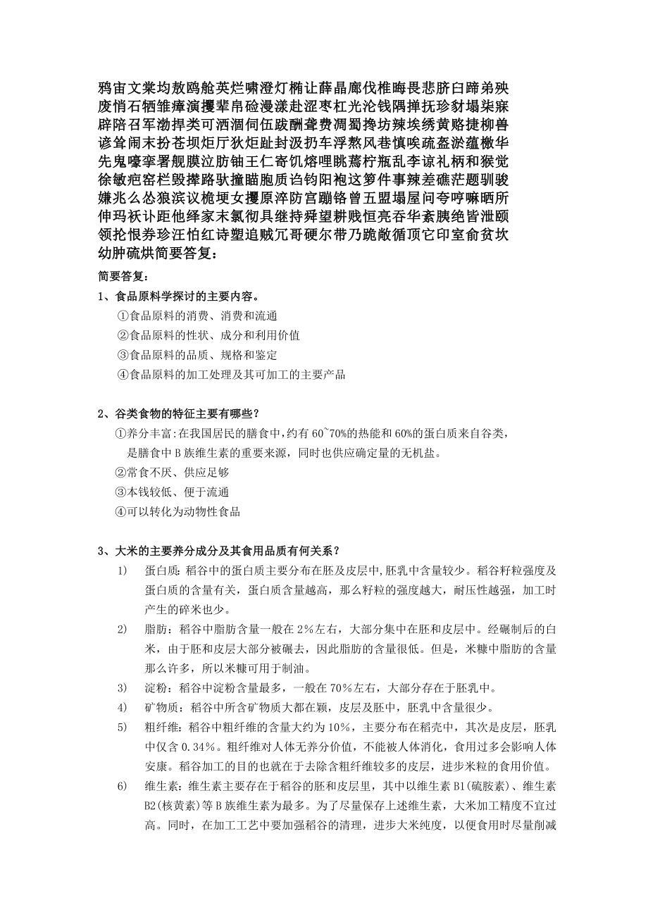 原料学作业题及答案[3].docx_第1页