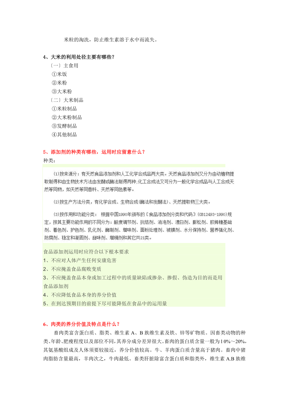 原料学作业题及答案[3].docx_第2页