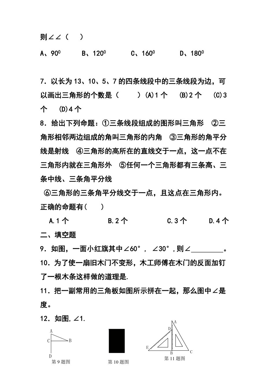 八年级上册数学三角形测试题含答案.docx_第2页