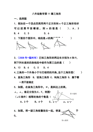 八年级上册数学三角形测试题含答案.docx