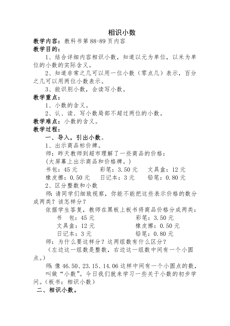 人教版小学数学三年级认识小数教案设计1.docx_第2页