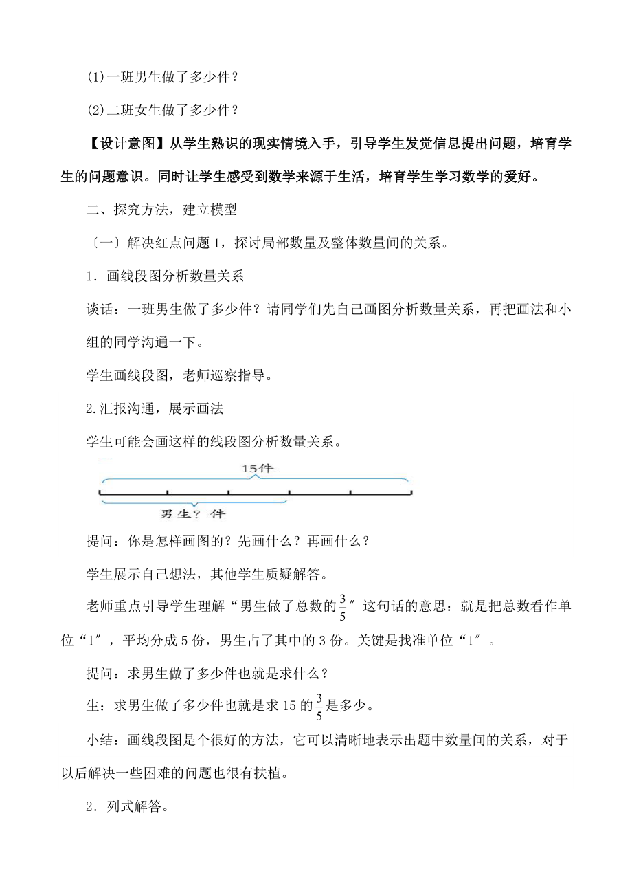 岛版数学六上求一个数的几分之几是多少的实际问题教学设计.docx_第2页