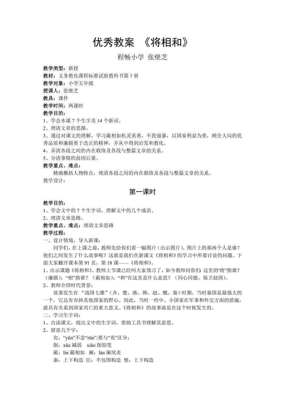 优秀教案将相和.docx_第1页