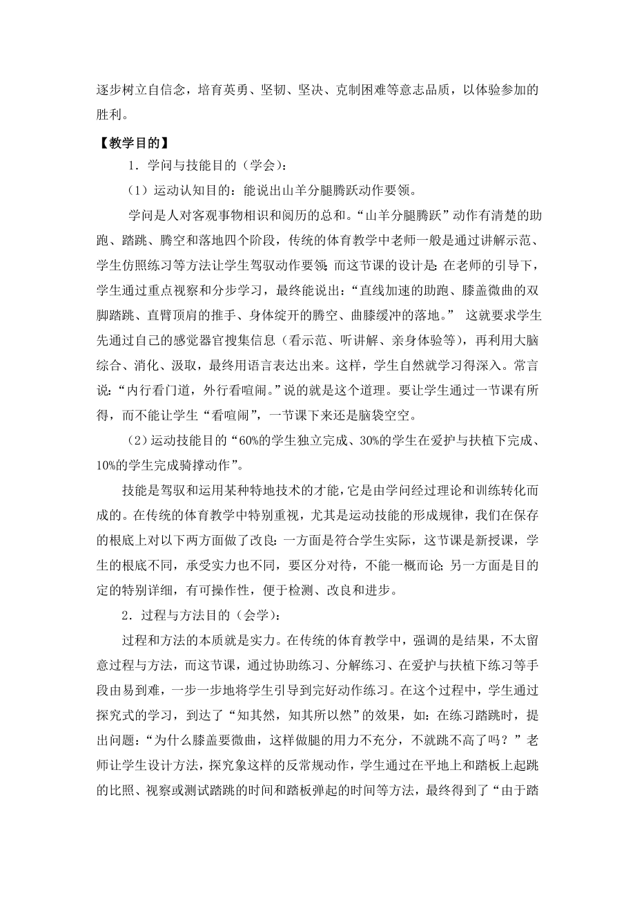 山羊分腿腾越教学设计及教案.docx_第2页