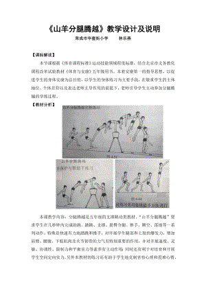 山羊分腿腾越教学设计及教案.docx