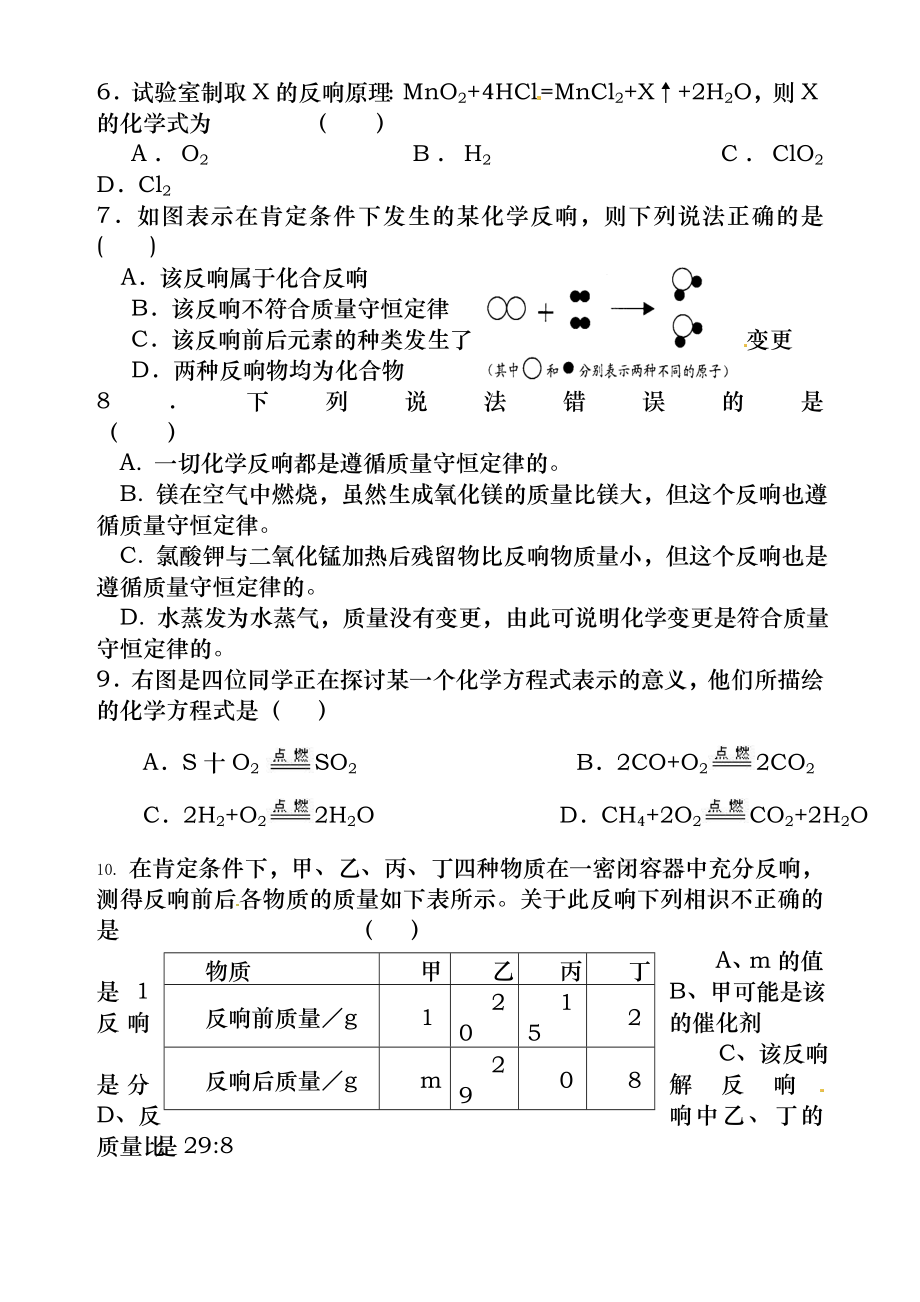 第五章化学方程式单元综合训练卷(附答案新人教版).docx_第2页