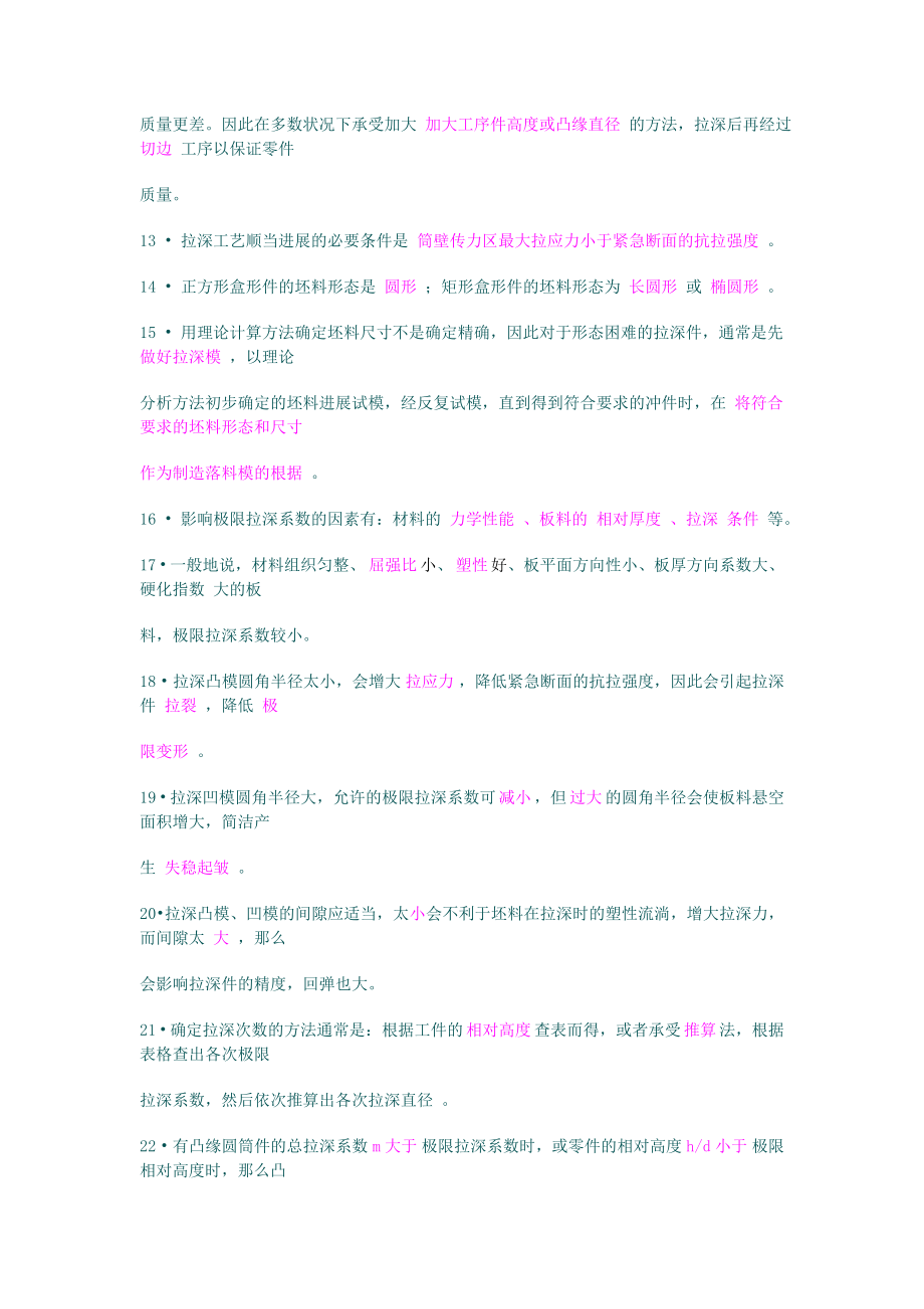 冲压工艺复习题及答案.docx_第2页