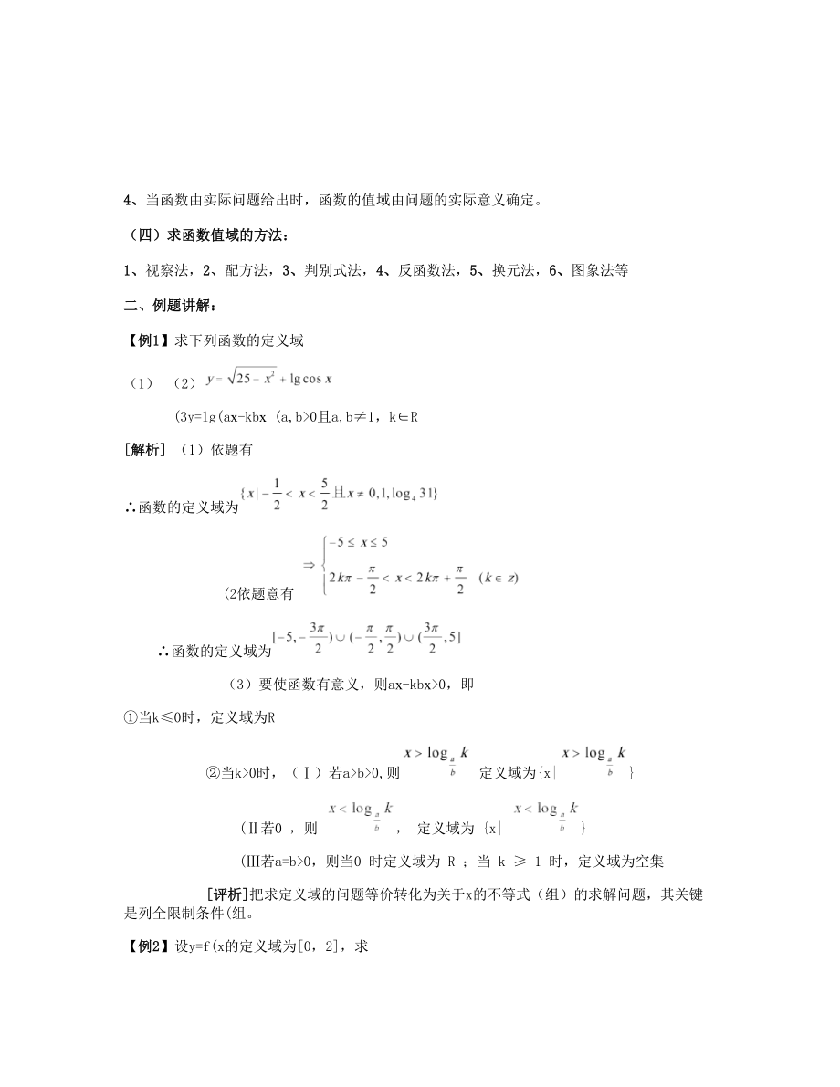 高一数学函数的定义域与值域讲义精.docx_第2页