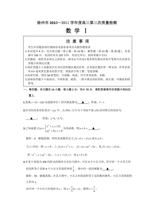 徐州市2011高三三模数学试题及答案.docx