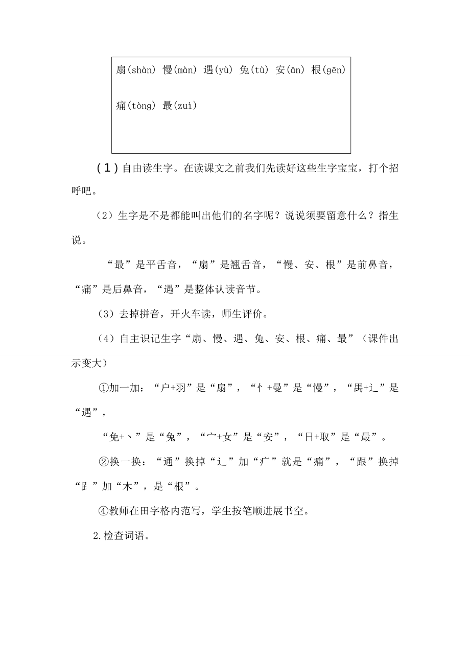 部编版小学语文二年级下册第七单元教案.docx_第2页