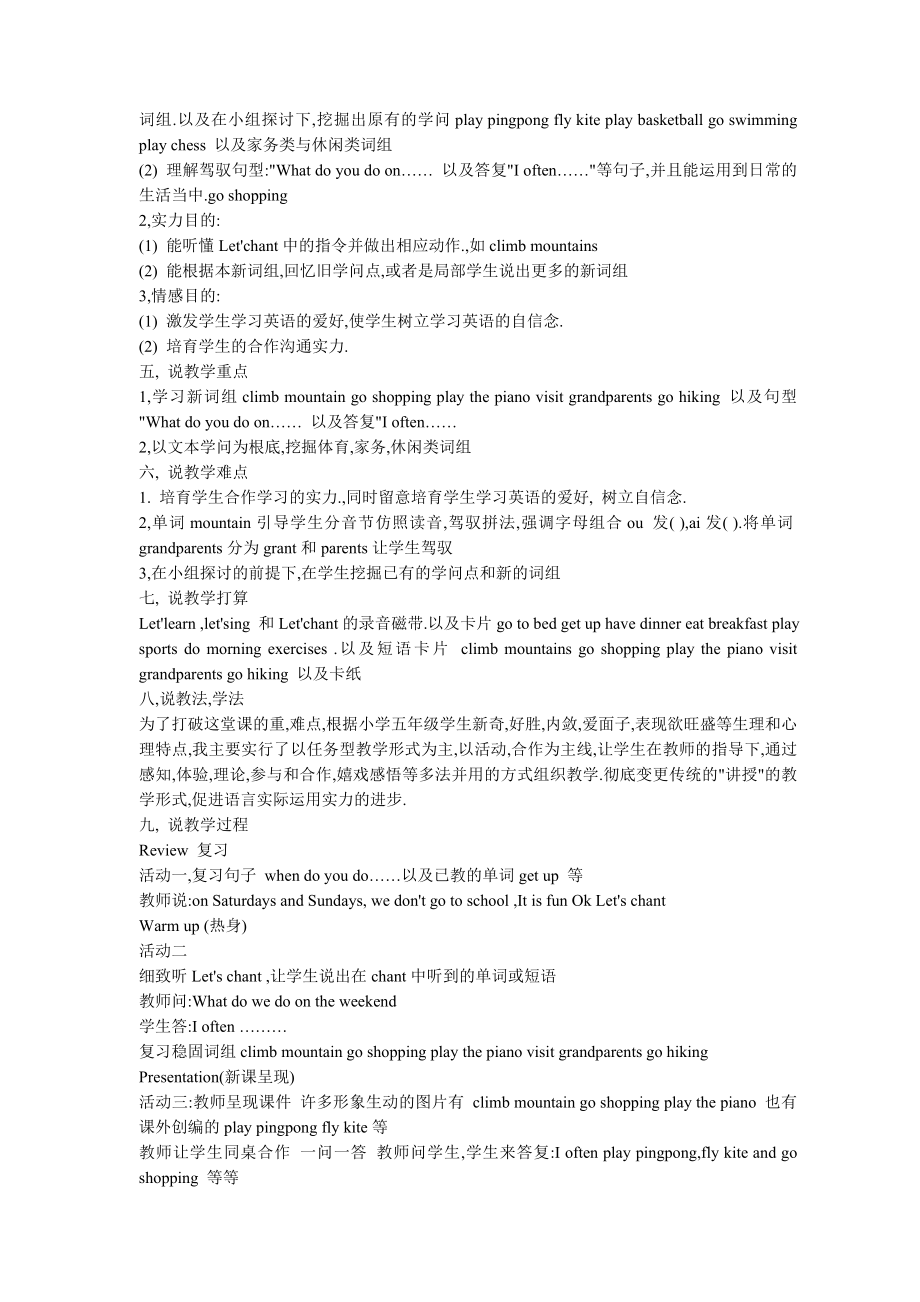 人教版小学英语五年级下册全册说课稿1.docx_第2页