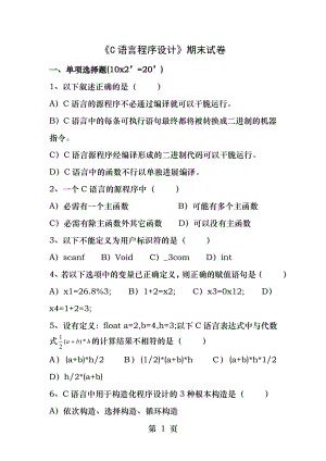 C语言期末考试题(含答案).docx