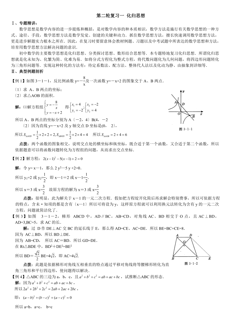 中考数学第二轮复习全套精讲精练.docx_第1页