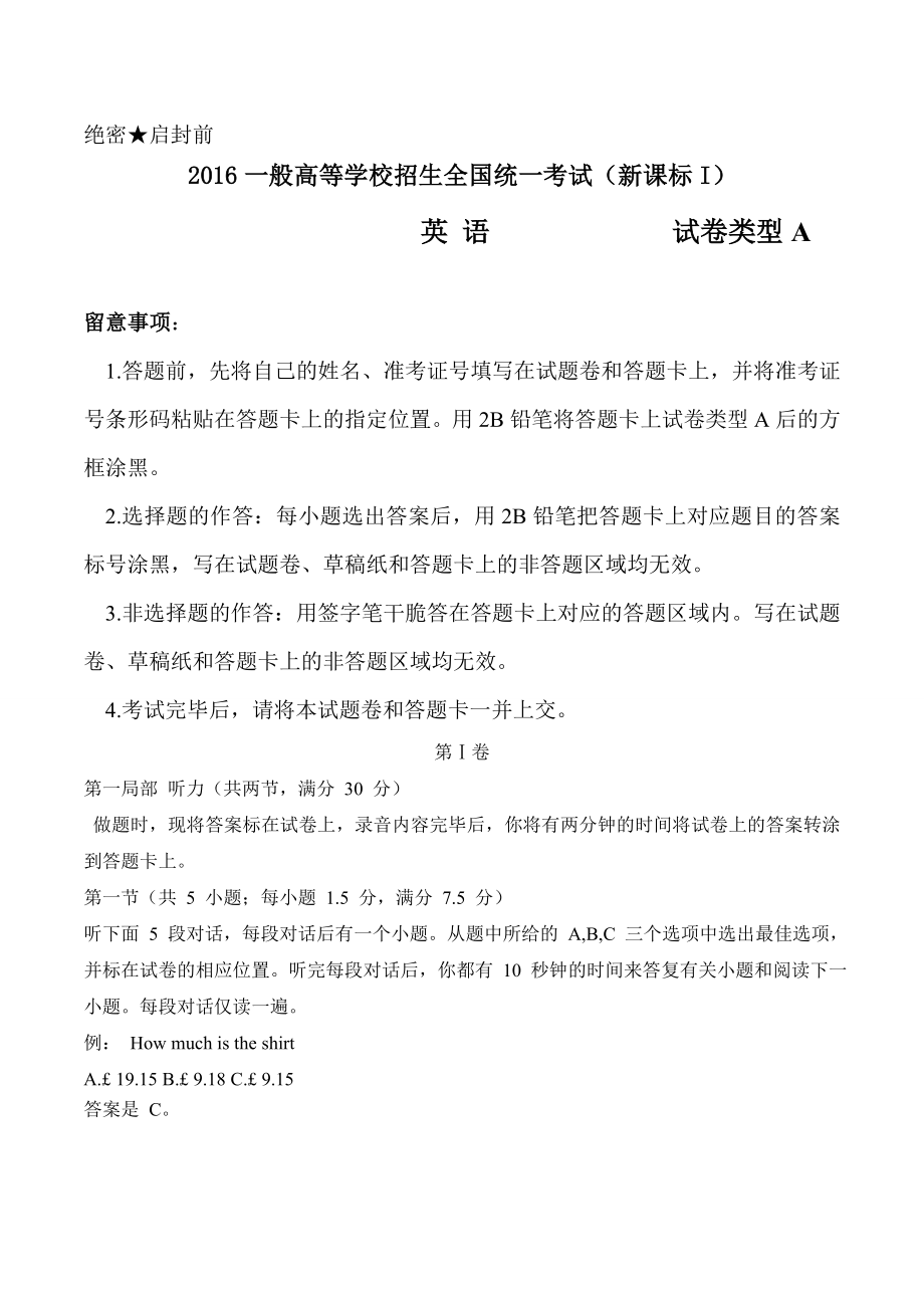 福建高考英语试题及答案解析.docx_第1页