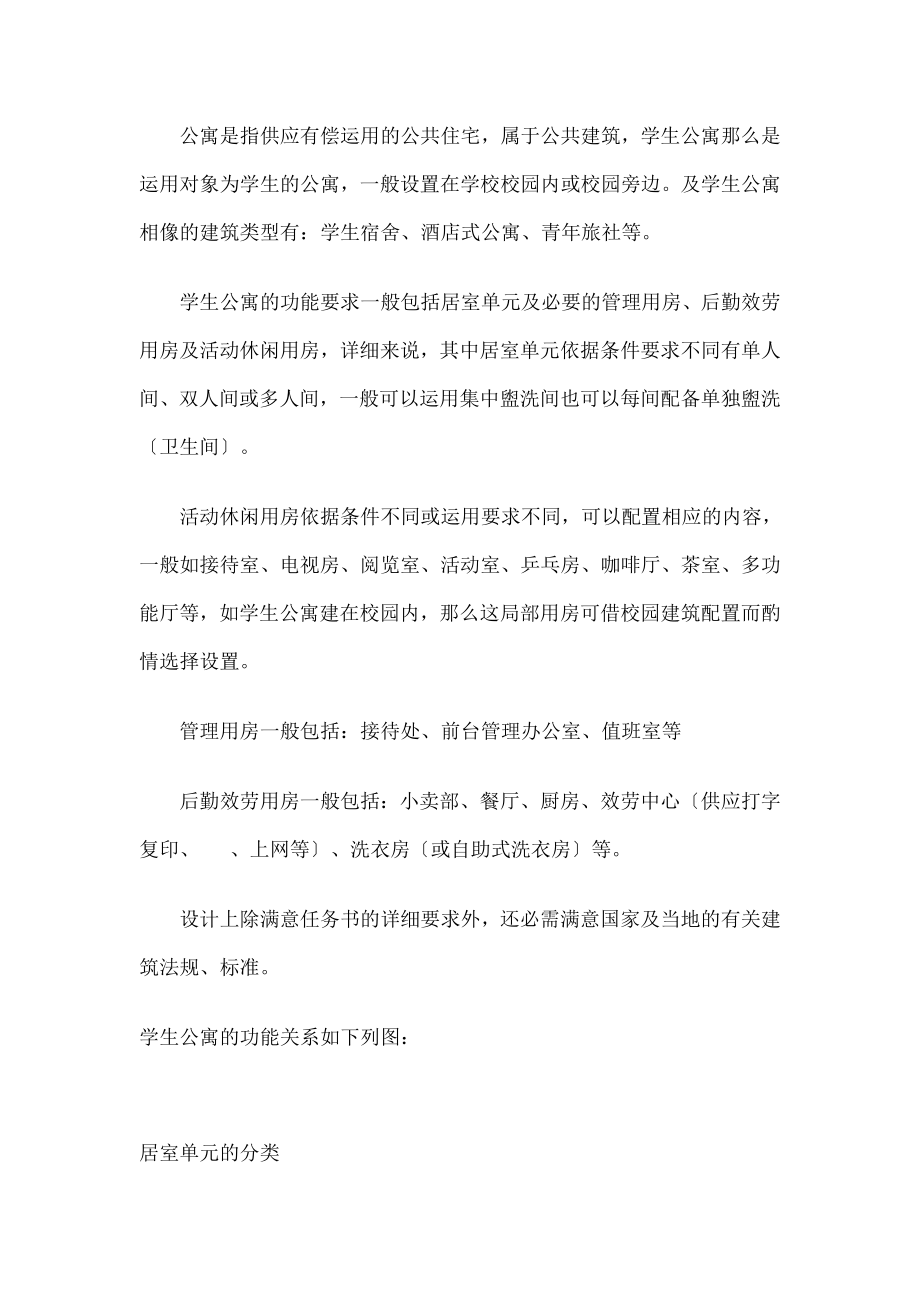 生公寓建筑设计原理课教案.docx_第2页