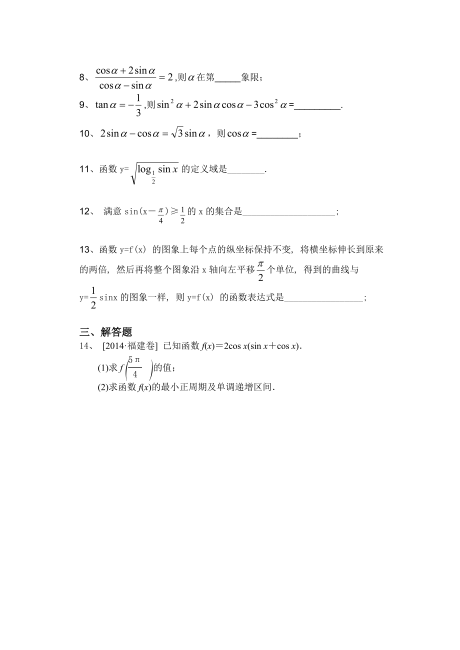 高中数学三角函数练习题含答案.docx_第2页