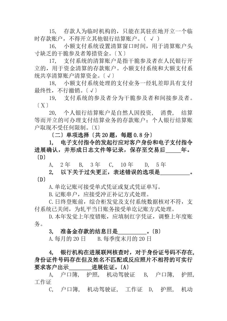 支付结算知识竞赛试题及复习资料.docx_第2页