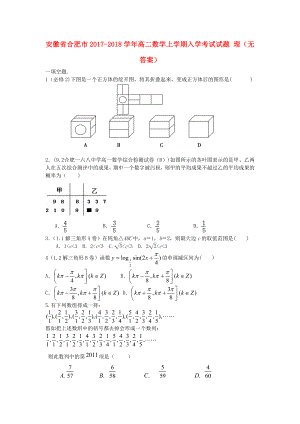 高二数学上学期入学考试试题理无答案.docx