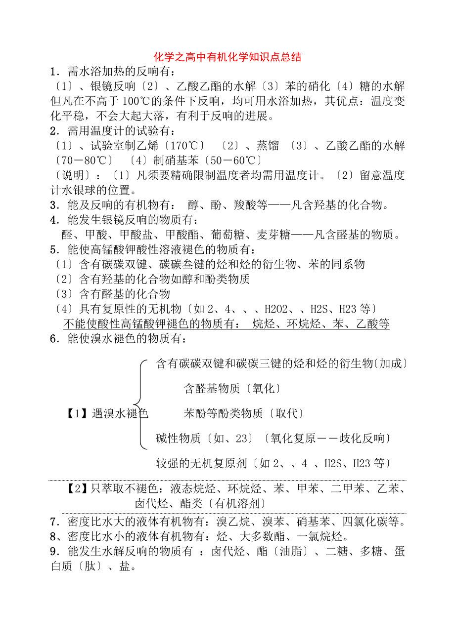 中有机化学知识点总结(修改过).docx_第1页