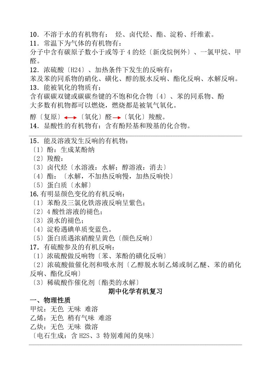 中有机化学知识点总结(修改过).docx_第2页