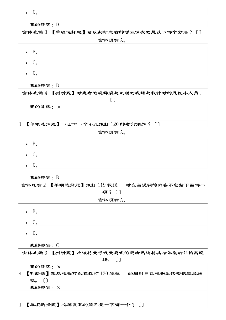 超星尔雅生命安全与救援复习资料整理版.docx_第2页