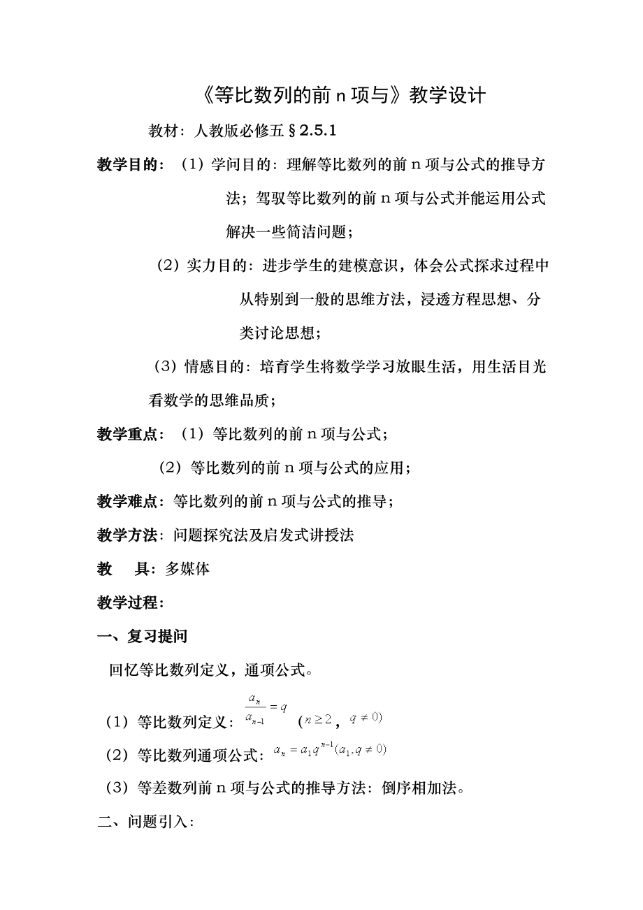 等比数列求和教案1.docx_第1页