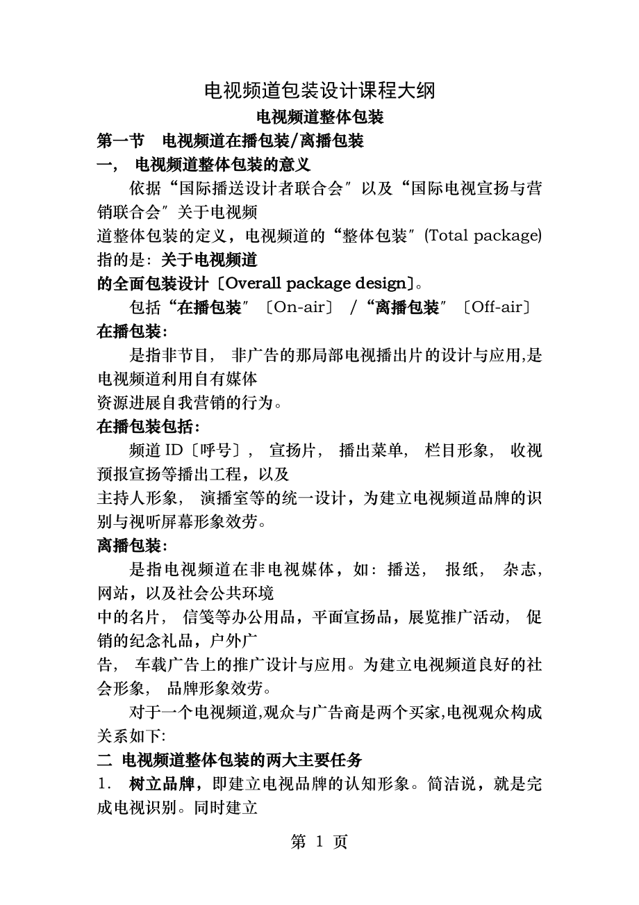 电视频道包装设计复习资料.docx_第1页