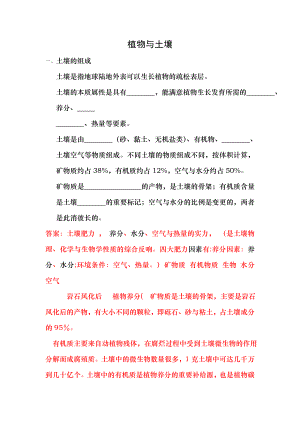 八年级科学下册第三章植物与土壤知识点整理含答案详解.docx