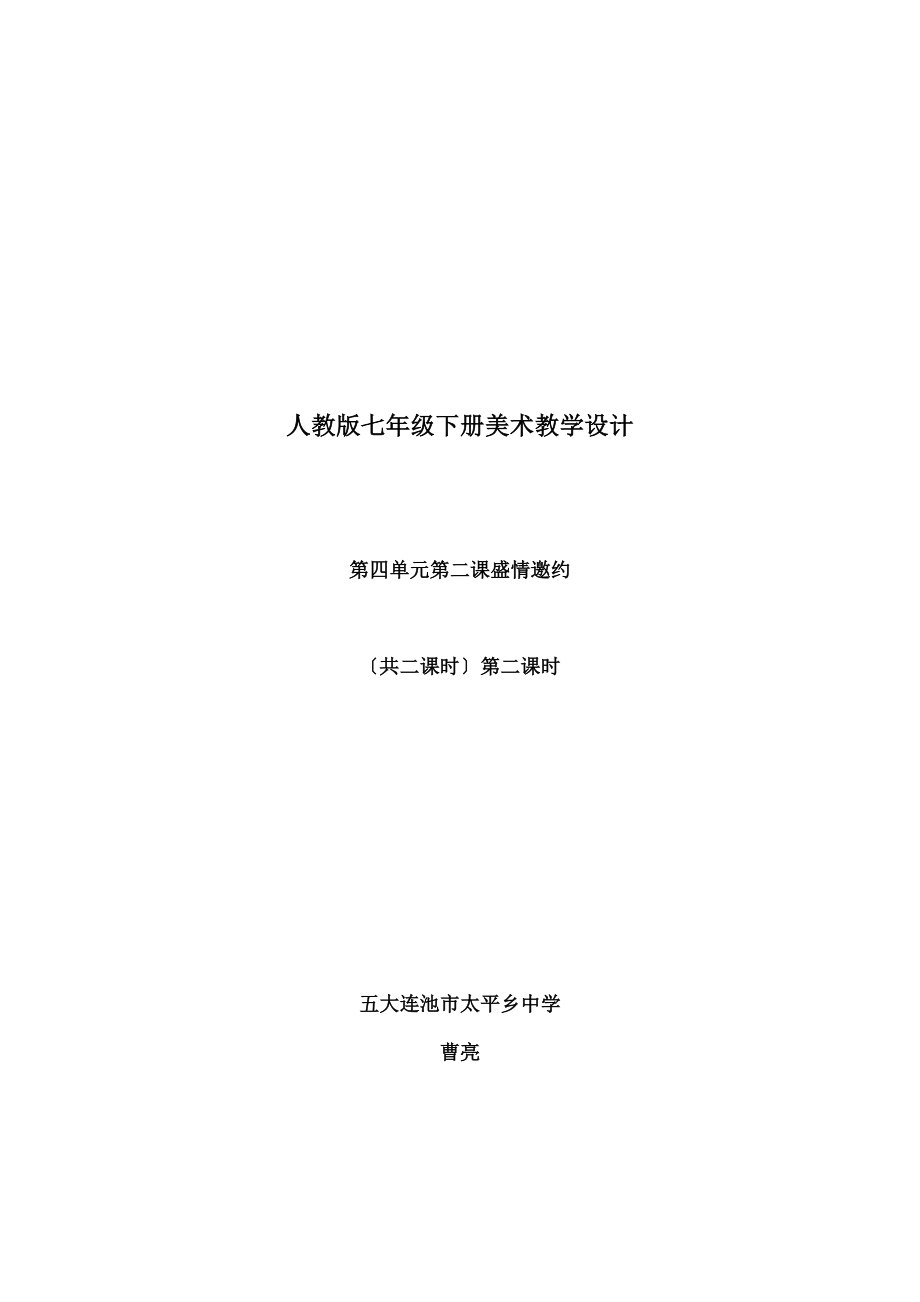 盛情邀约》教学设计改.docx_第1页