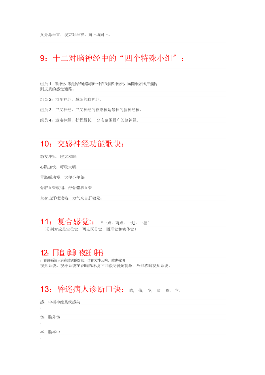 神经内科知识巧记.docx_第2页