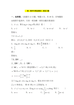 高一数学对数函数经典题及详细答案.docx