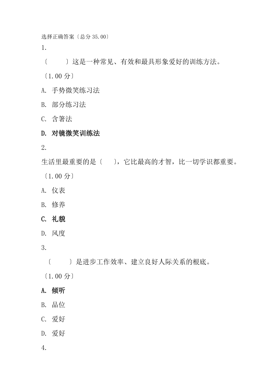 电大社交礼仪教学考一体化试题及复习资料.docx_第1页