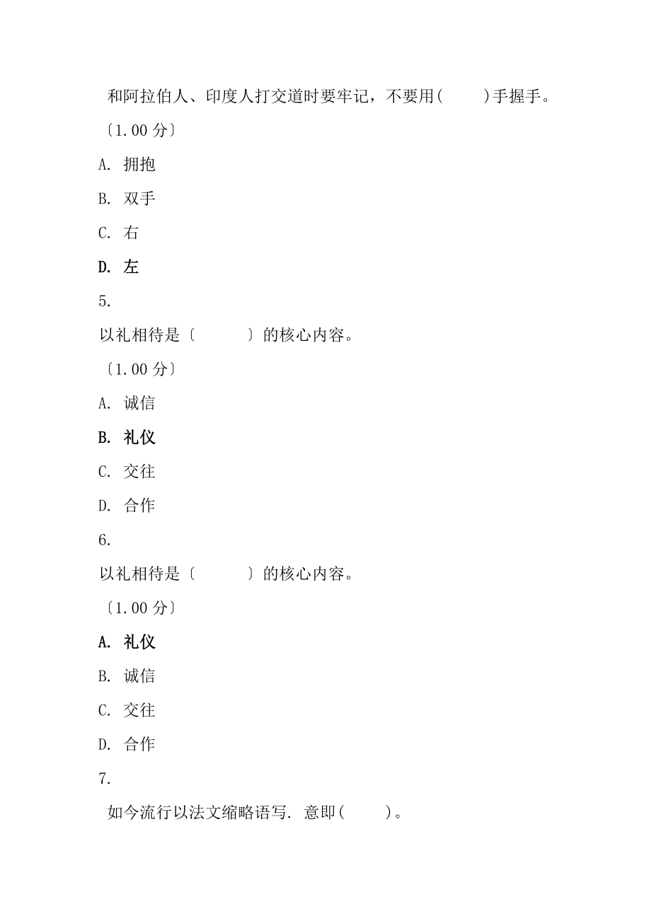 电大社交礼仪教学考一体化试题及复习资料.docx_第2页