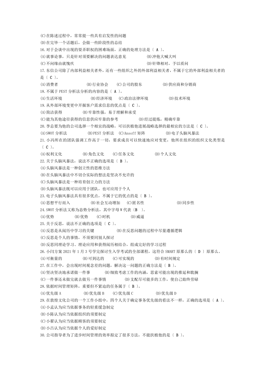 电大个人与团队管理模拟试题一及参考答案OK.docx_第2页