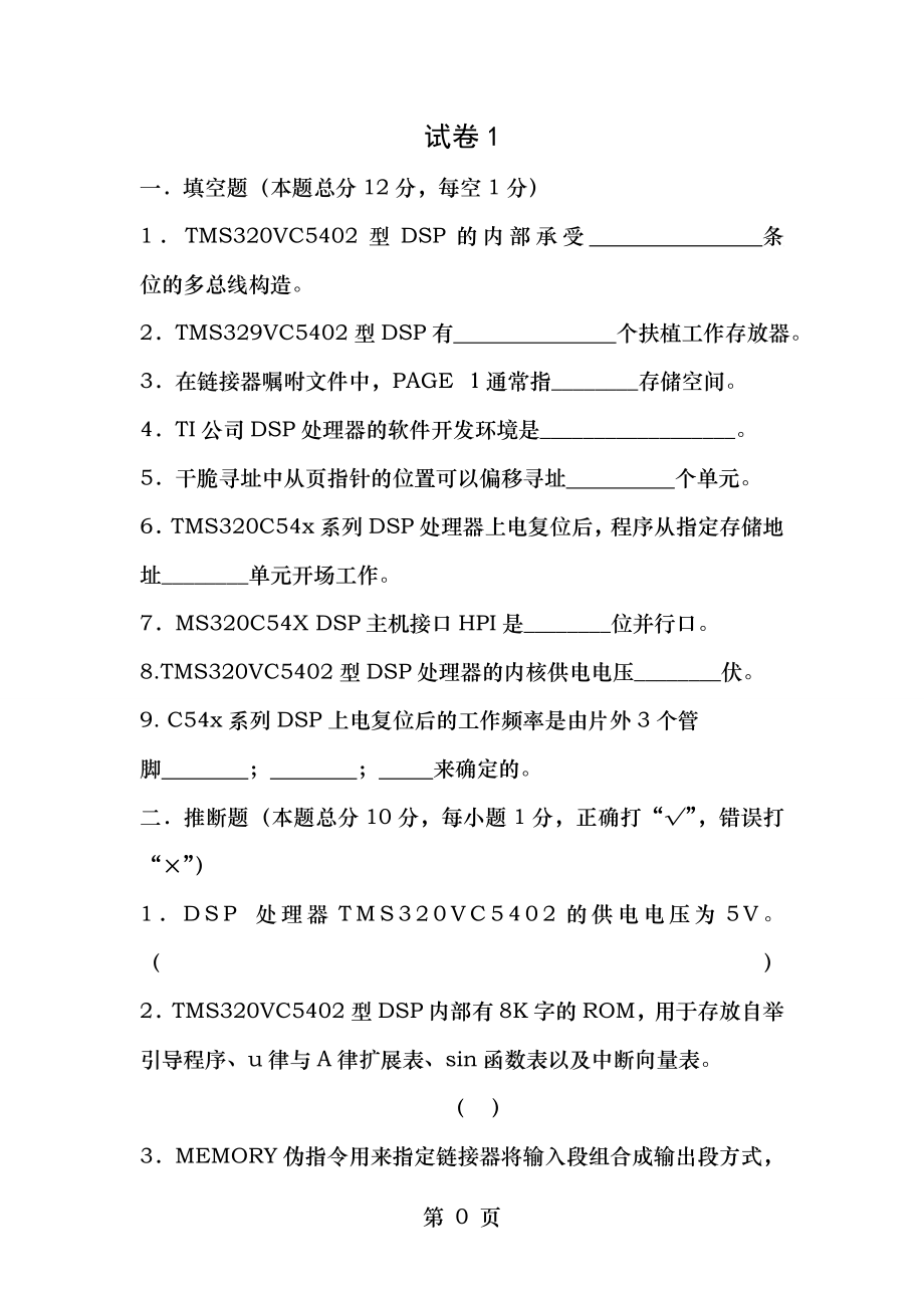 DSP历年期末试卷及答案.docx_第1页