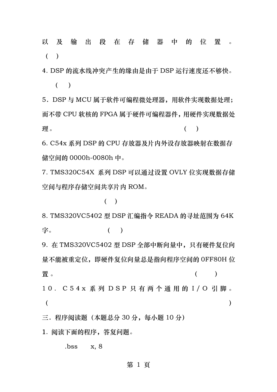 DSP历年期末试卷及答案.docx_第2页