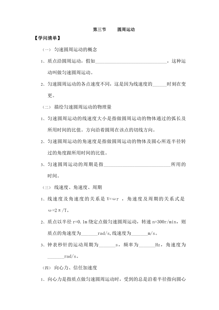 高中物理圆周运动讲义及典型习题及答案详解.docx_第1页