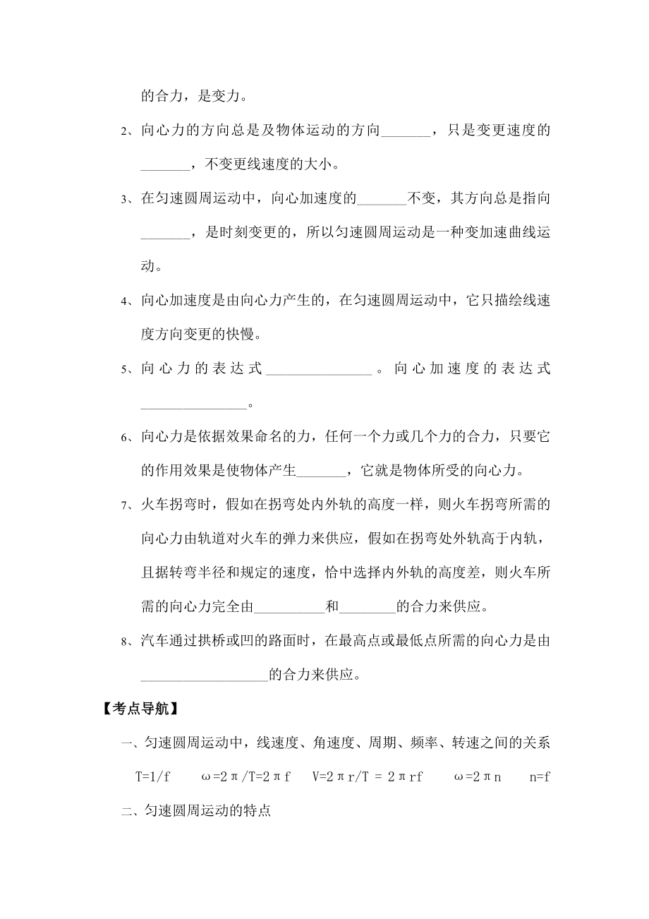 高中物理圆周运动讲义及典型习题及答案详解.docx_第2页