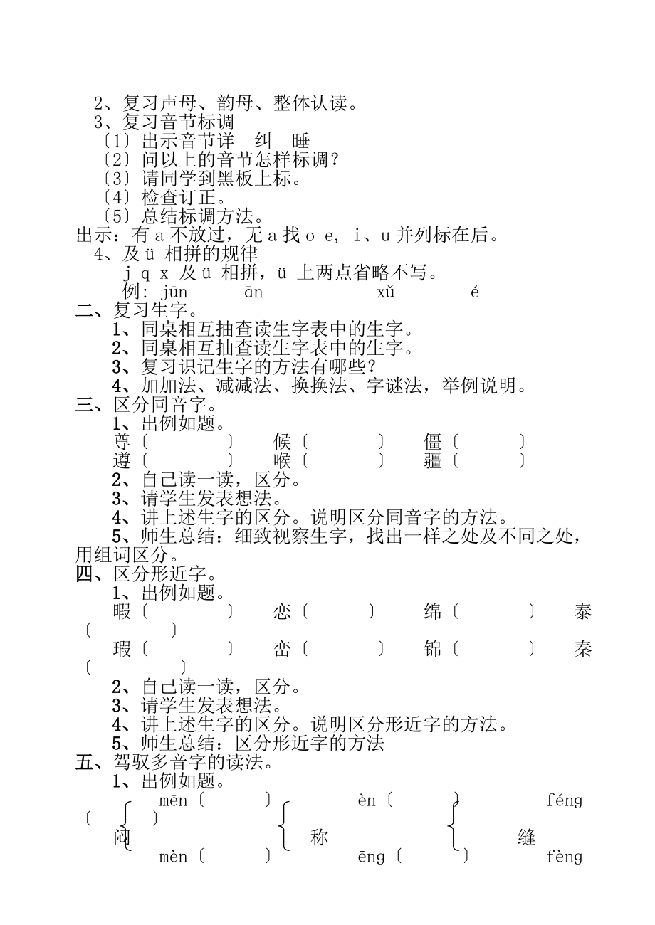 S版五年级下册语文复习教案.docx_第2页