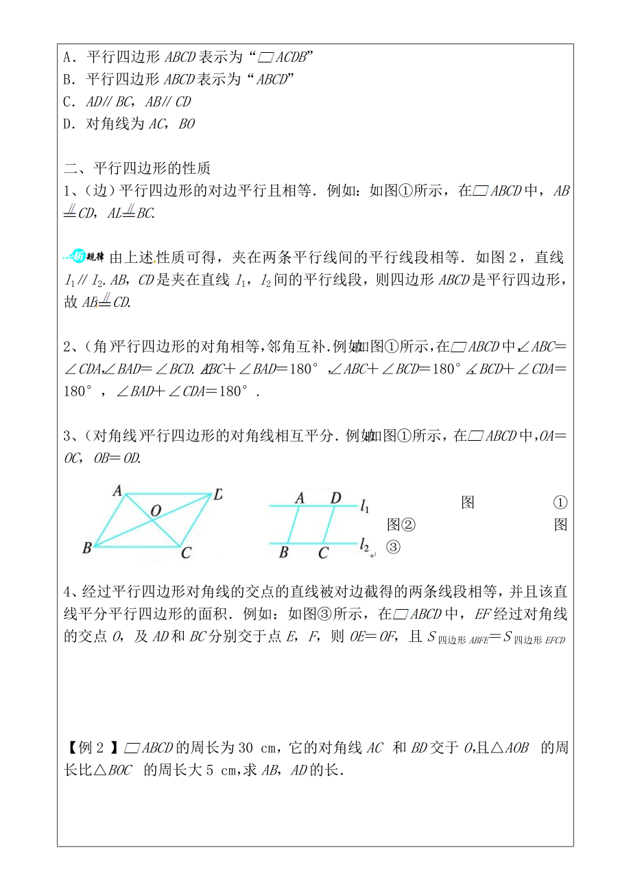 八年级数学平行四边形的性质和判定拔高教案.docx_第2页