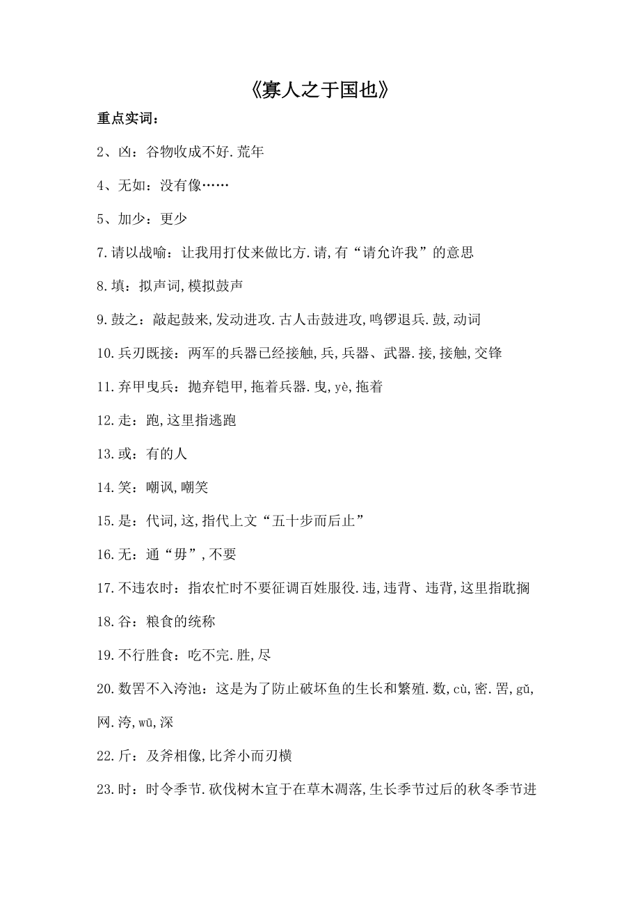 中职语文课内文言文知识总结.docx_第1页