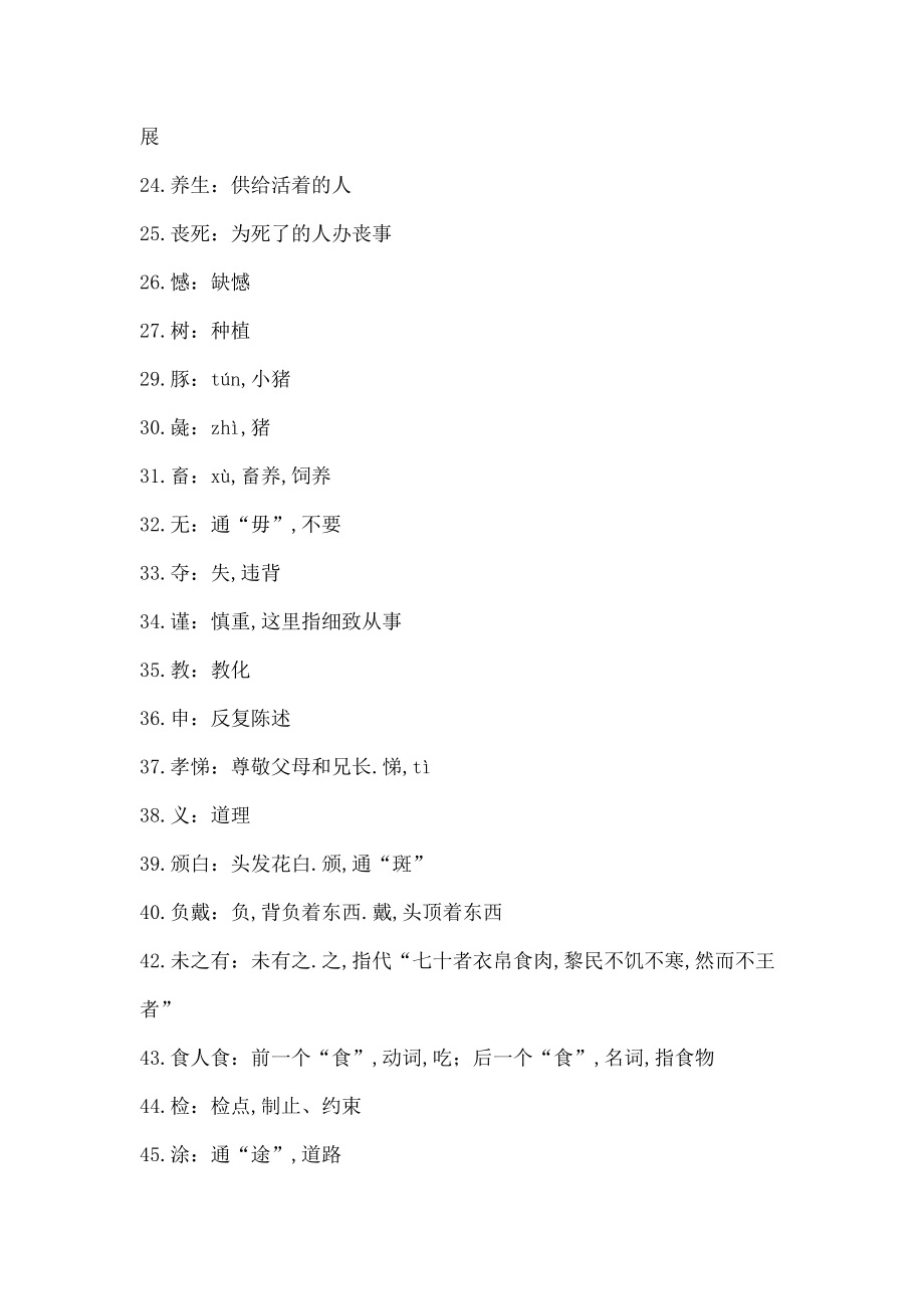 中职语文课内文言文知识总结.docx_第2页