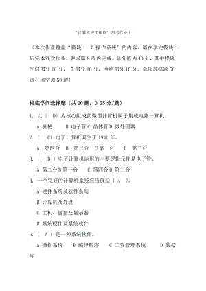 电大计算机应用基础形考试题复习资料解析.docx