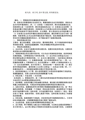 Pjgdtu管理经济学知识点.docx