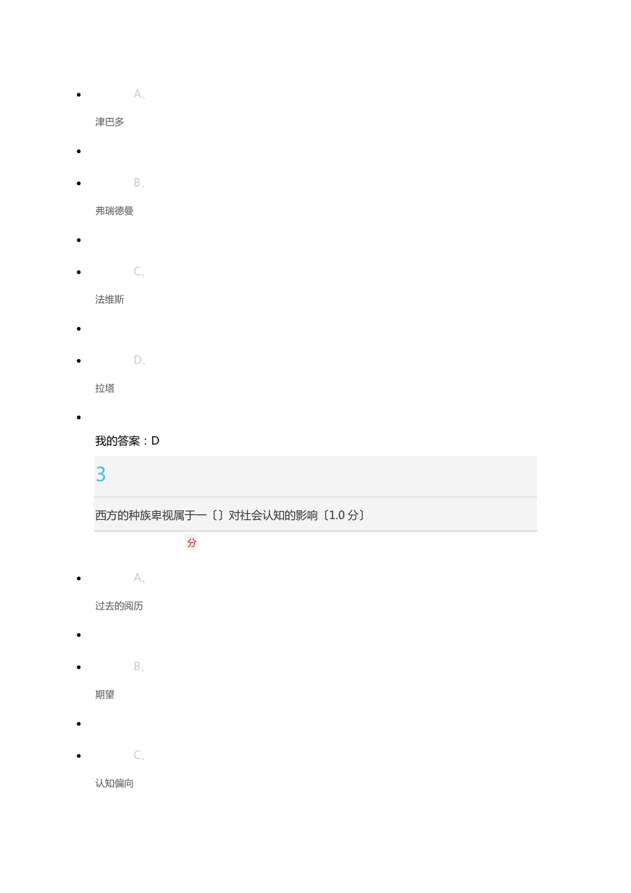 超星尔雅社会心理学2017年期末考试满分答案.docx_第2页