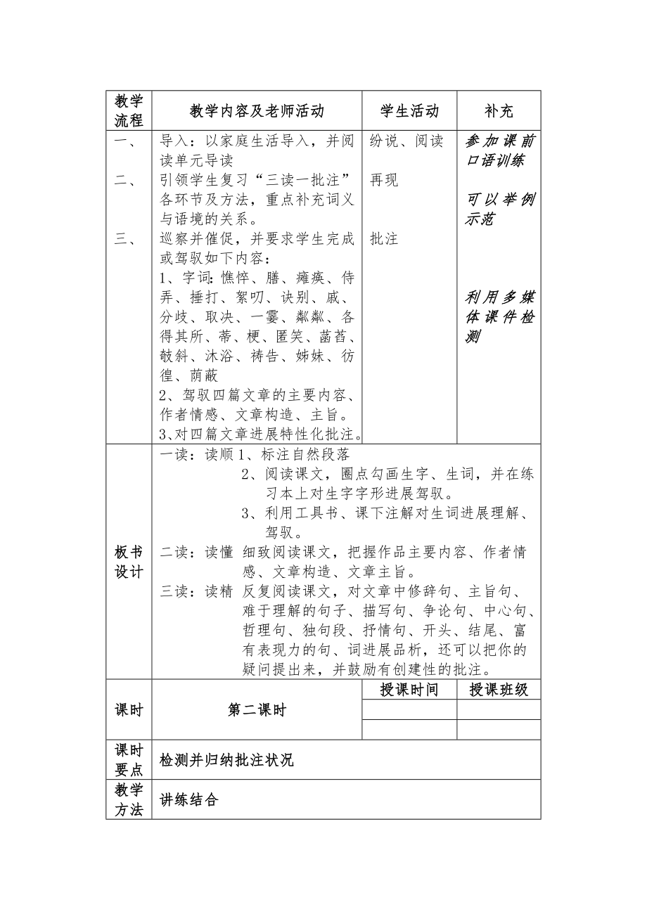 部编版七年级上册语文第二单元单元整合教学教案.docx_第2页