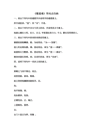 高中语文必修三文言文知识归纳1.docx