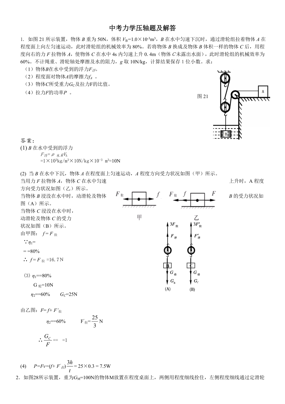 中考力学综合题及详细复习资料.docx_第1页