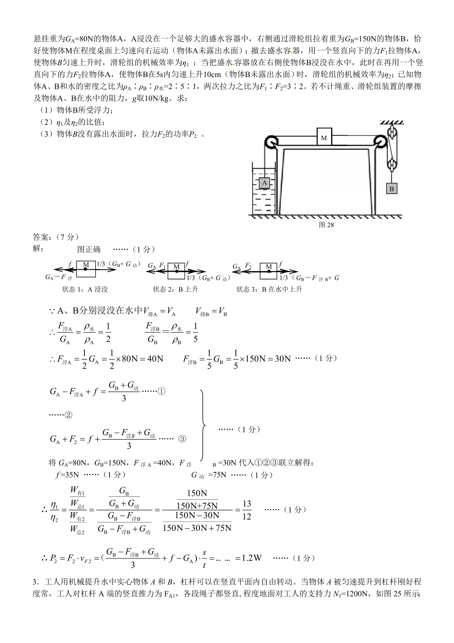 中考力学综合题及详细复习资料.docx_第2页