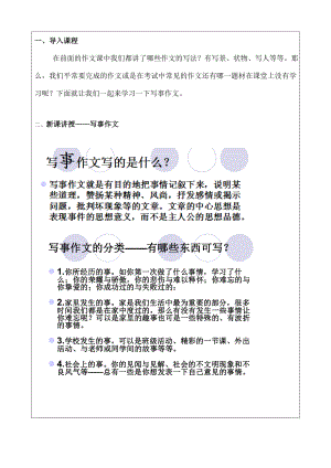 学生写事作文教案.docx